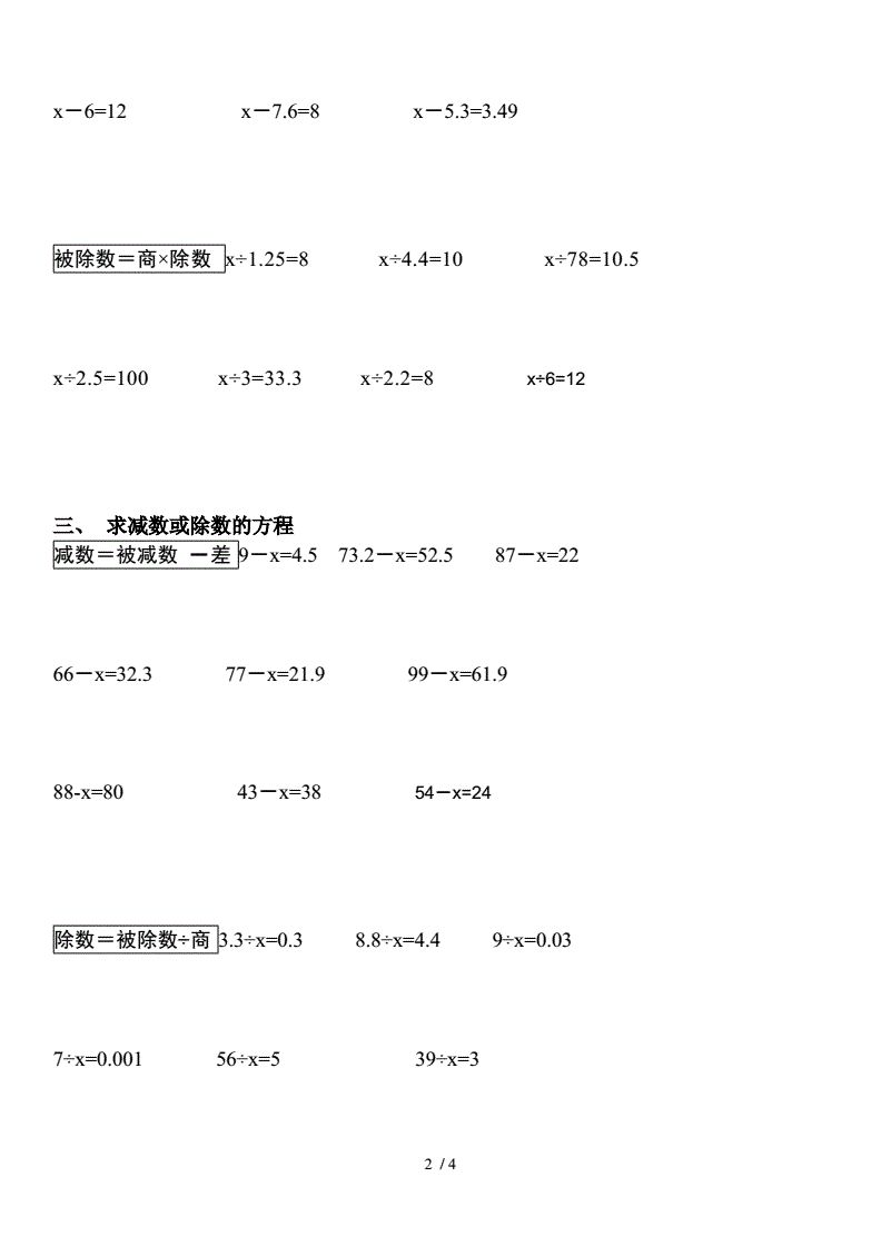 小升初数学冲刺题解方程（小升初必考解方程带）