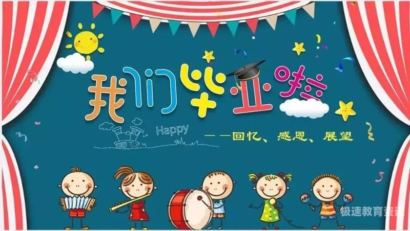 幼儿园毕业创意活动（幼儿园毕业季创意活动）