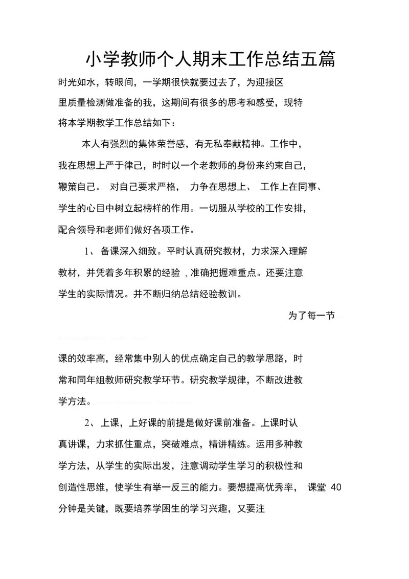 教学教师月总结（教师月总结怎么写开头和结尾）