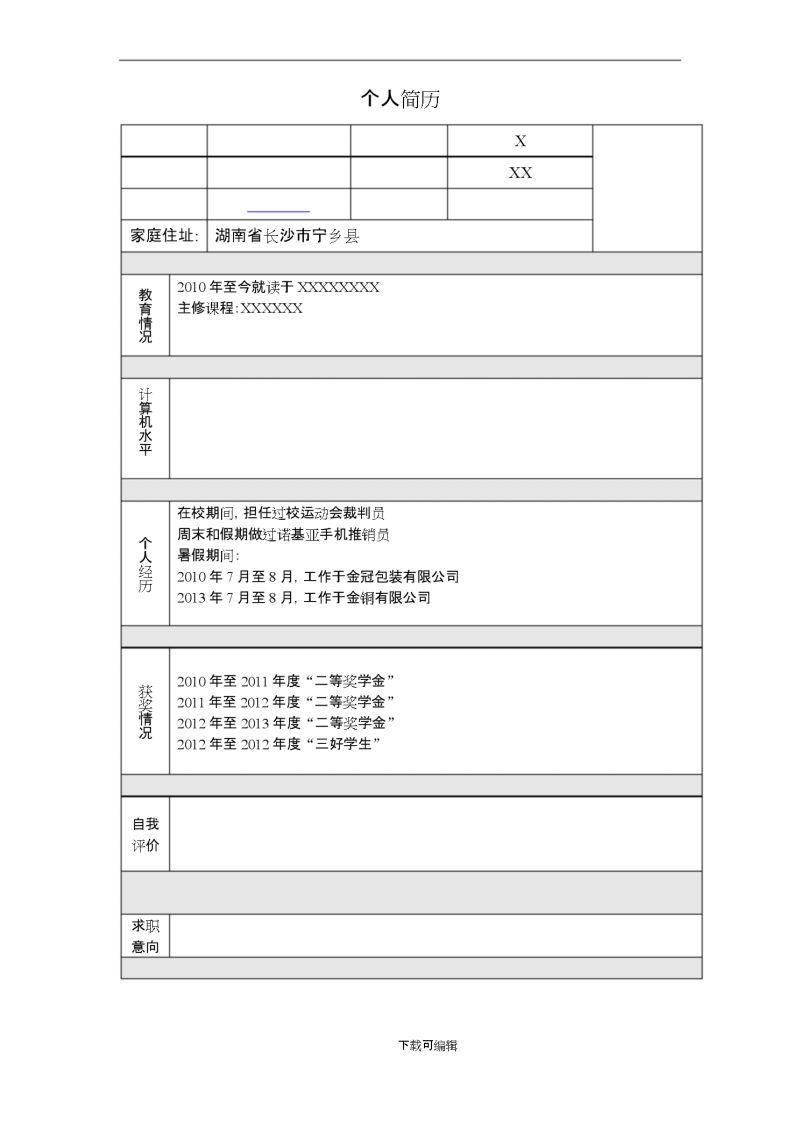 提高中考成绩怎么做简历（提高中考成绩怎么做简历表格）