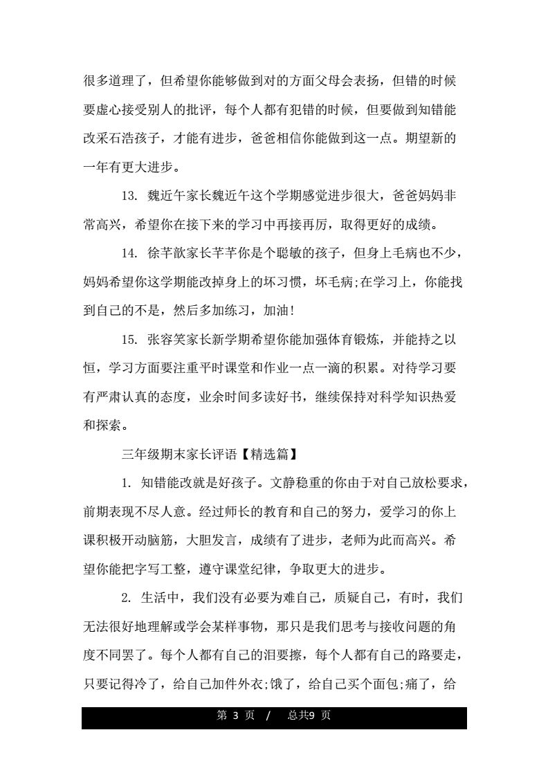 五年级改作业评语家长的话的简单介绍