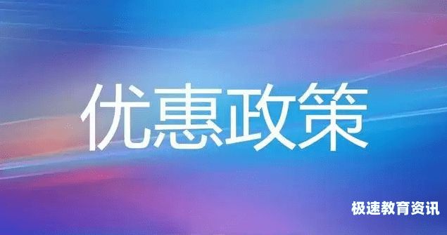 一揽子利好促高校毕业就业（抓好高校毕业生就业加大什么支持力度）