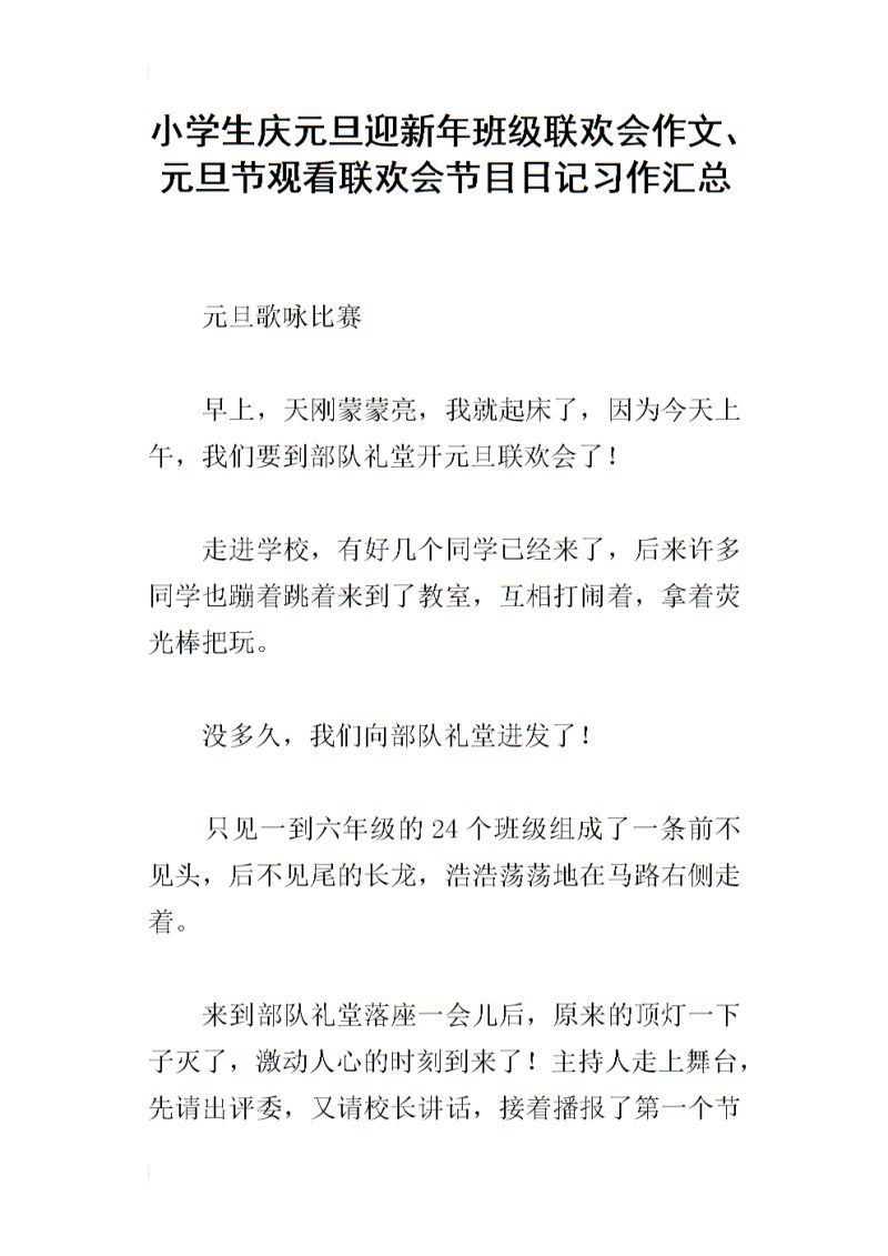 元旦联欢会作文600（元旦联欢会作文600字）