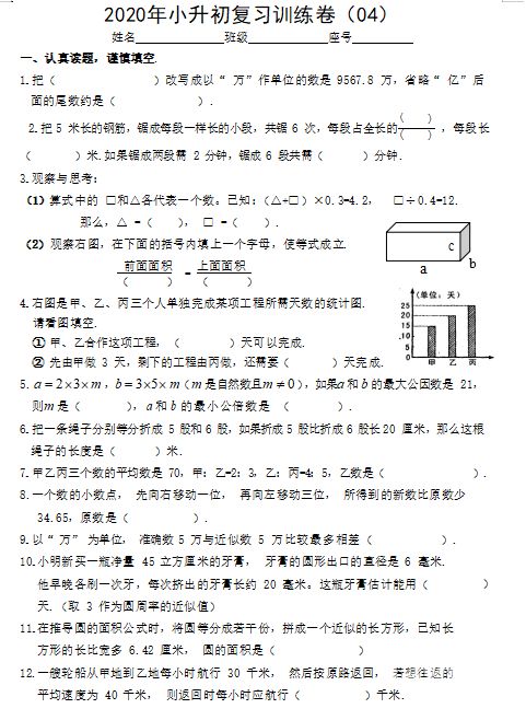 小升初练习试卷哪里（小升初试卷哪里找）