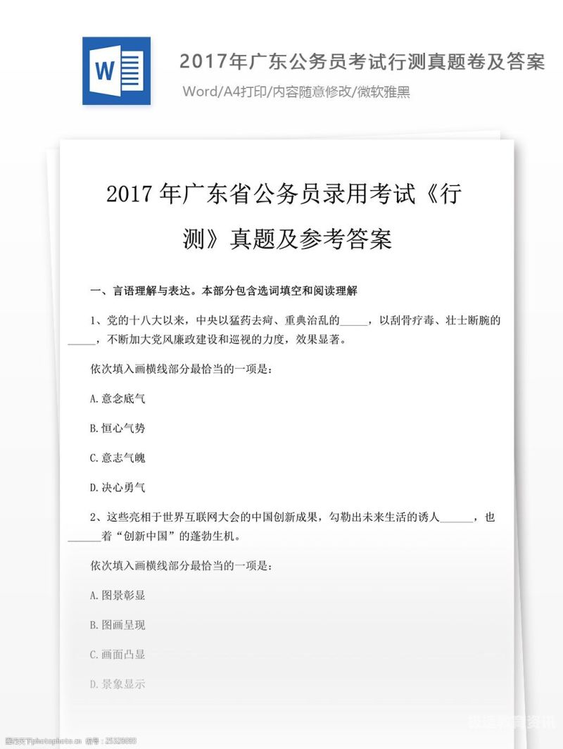 山东公务员题怎么算（山东省公务员题难度在哪里）