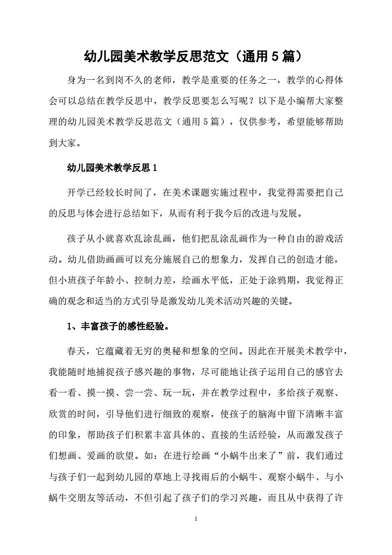 高中美术成绩反思（高中美术课教学反思20篇简短）