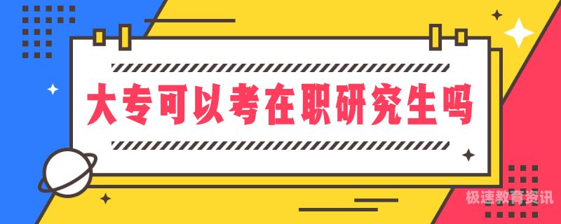 硕士毕业是否还能考取硕士（硕士毕业还能再考硕士吗）