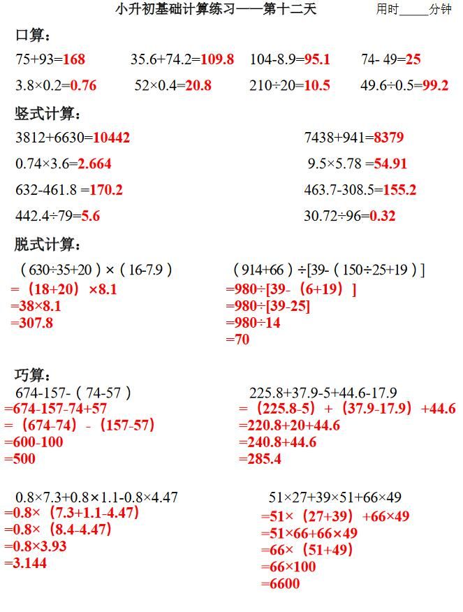 小升初简单运算教学（计算题小升初运算题大全简便）