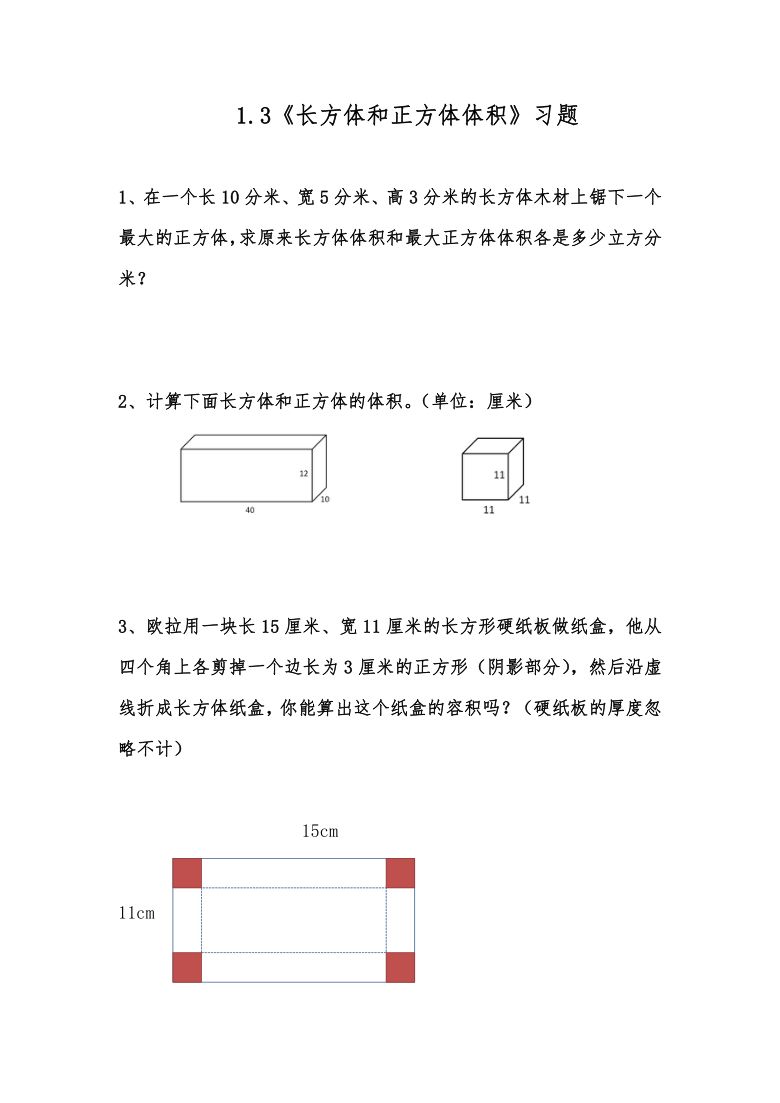 小学数学正方体体积（正方体体积怎么讲解）