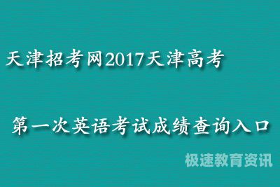 天津中学毕业成绩查询（天津中学考试成绩查询）