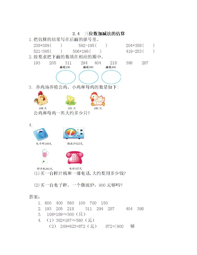 估算要怎么解释给小（小学估算怎么讲）