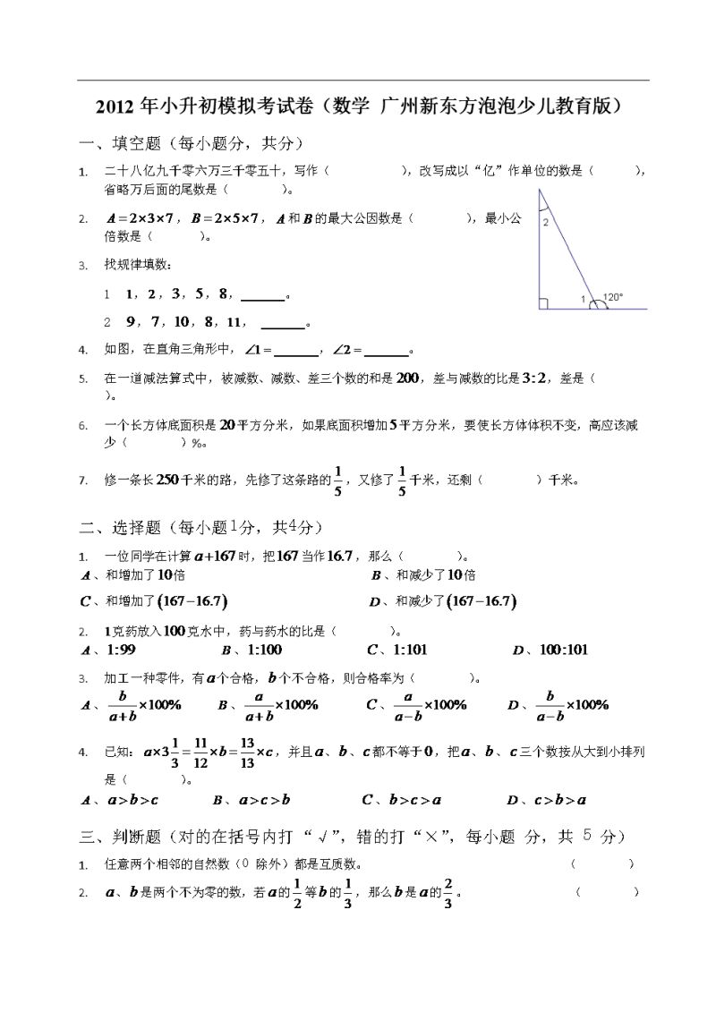 渝北中学小升初试题数学（2021渝北小升初）