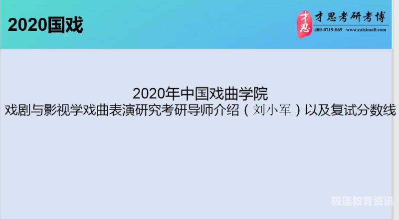 中国戏曲学校什么地方（中国戏曲学校2020招生简章）