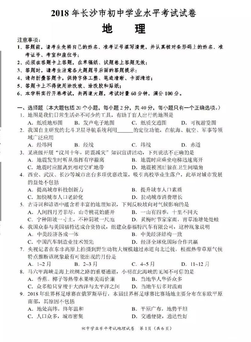 怀远中考地理生物满分多少（怀远中考地理生物满分多少分）