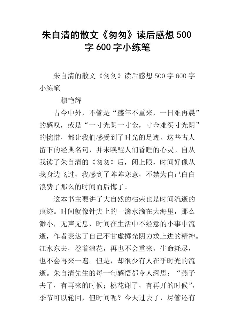 毕业散文感想怎么写好一点（毕业散文800字 高中）