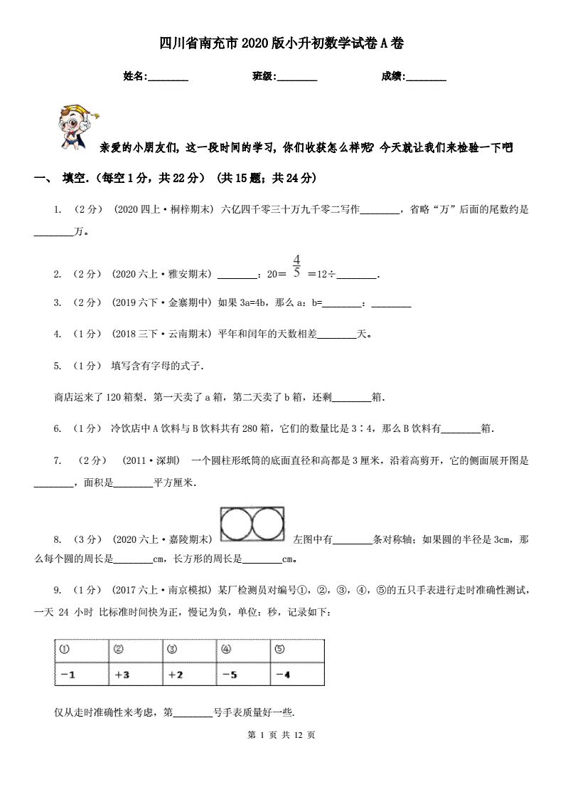 2023小升初数学安远（2020年小升初数学试卷安徽）