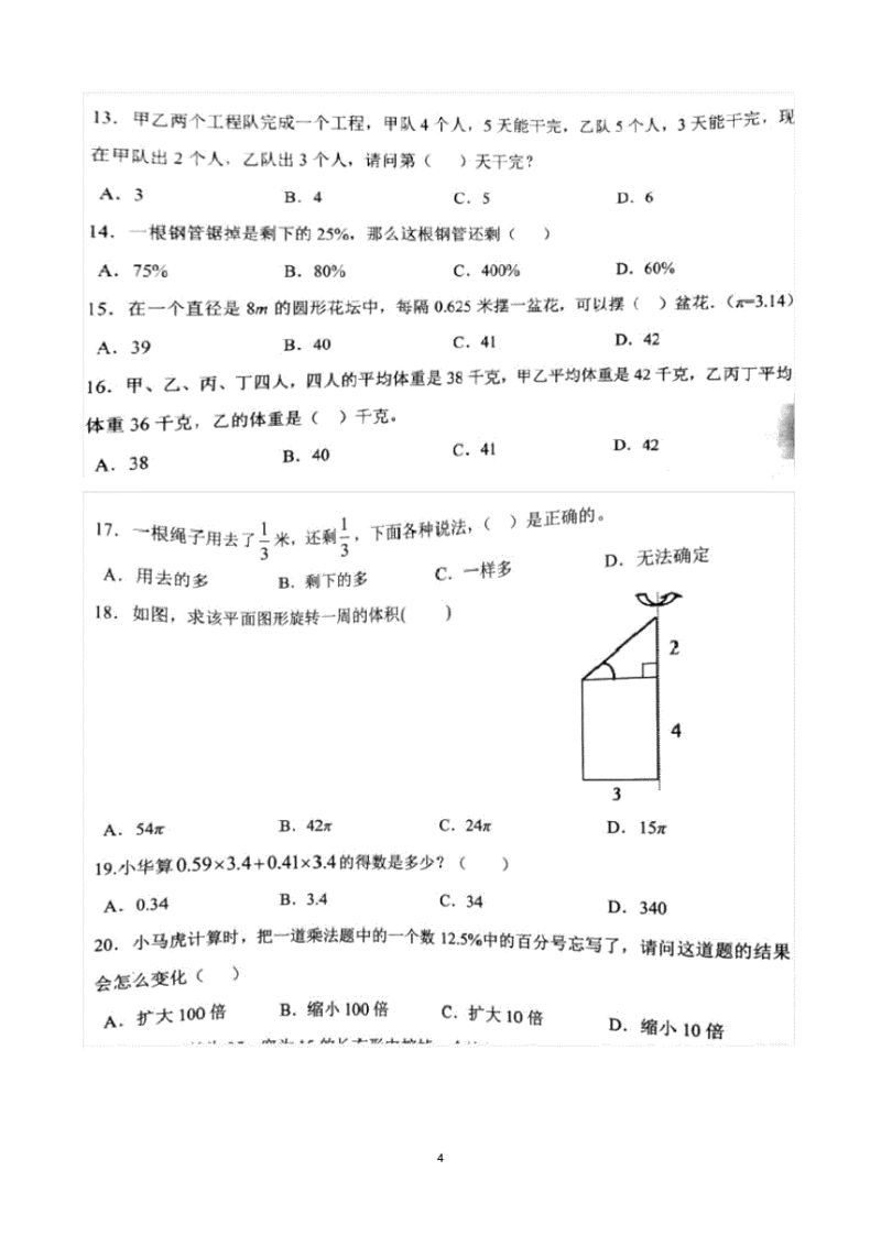 小升初双中多少分及格（小升初多少分录取一中）