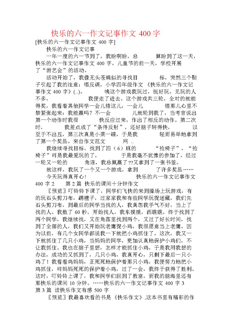 高中作文怎么才能快乐（高中如何度过作文）