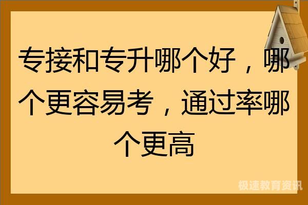 自考专升本难不难通过率（自考专升本难不难通过率高）