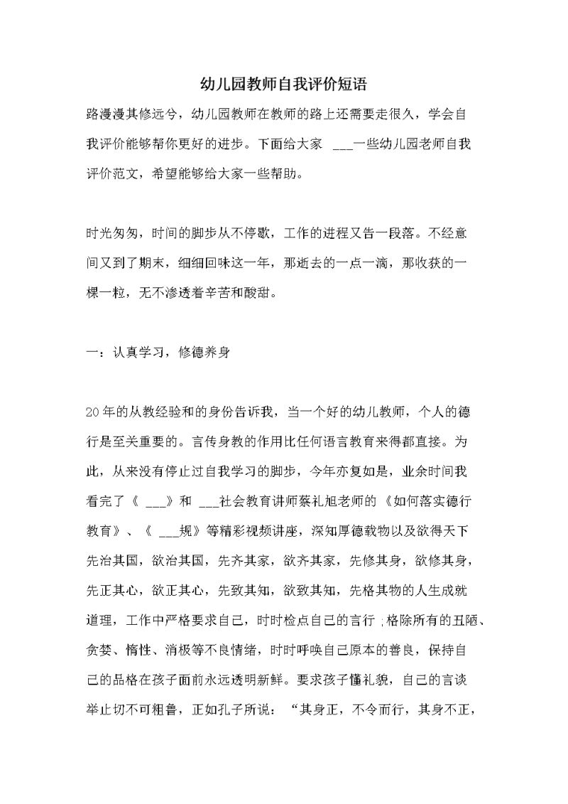 教师期末自我评定（教师期末个人自评）