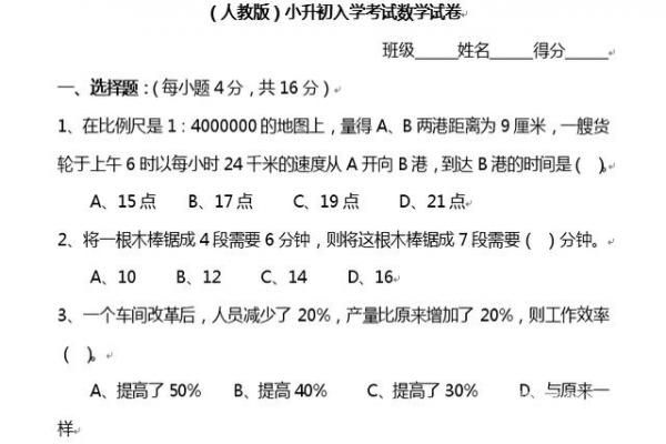 小升初考试数学干货分类（小升初考试数学知识点）