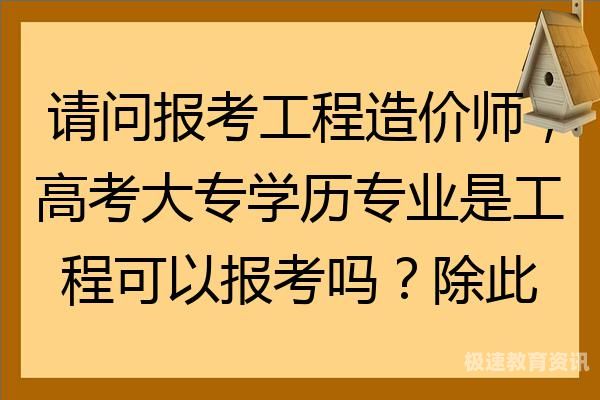 可以报考几门大专（可以考专科吗）