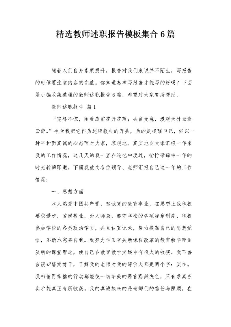 教师表彰评语（教师表彰模板）