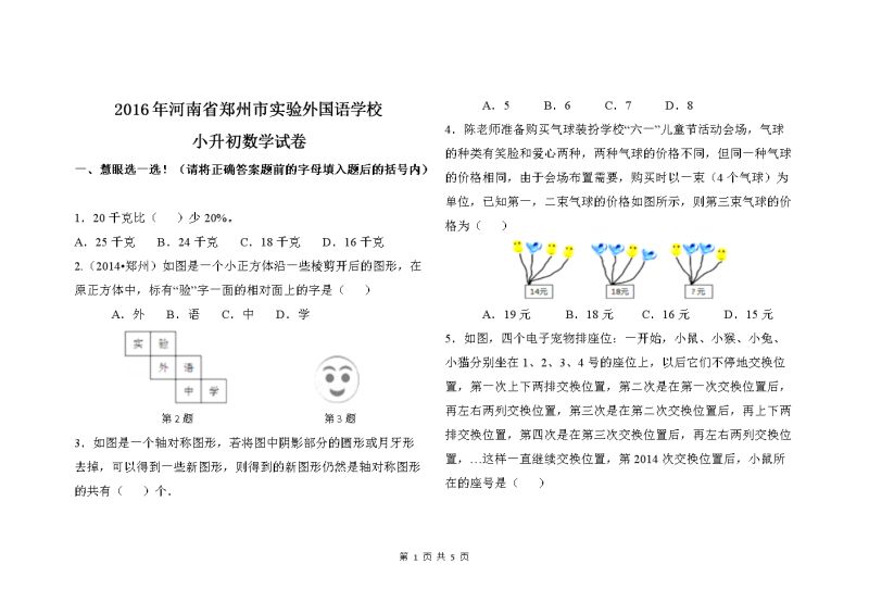 外省孩子在兰州小升初考试（外省孩子在兰州小升初考试怎么办）