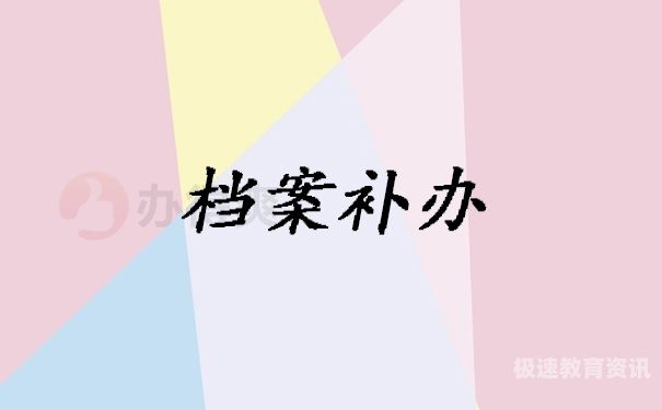 考上研后档案如何处理（考上之后档案怎么办）