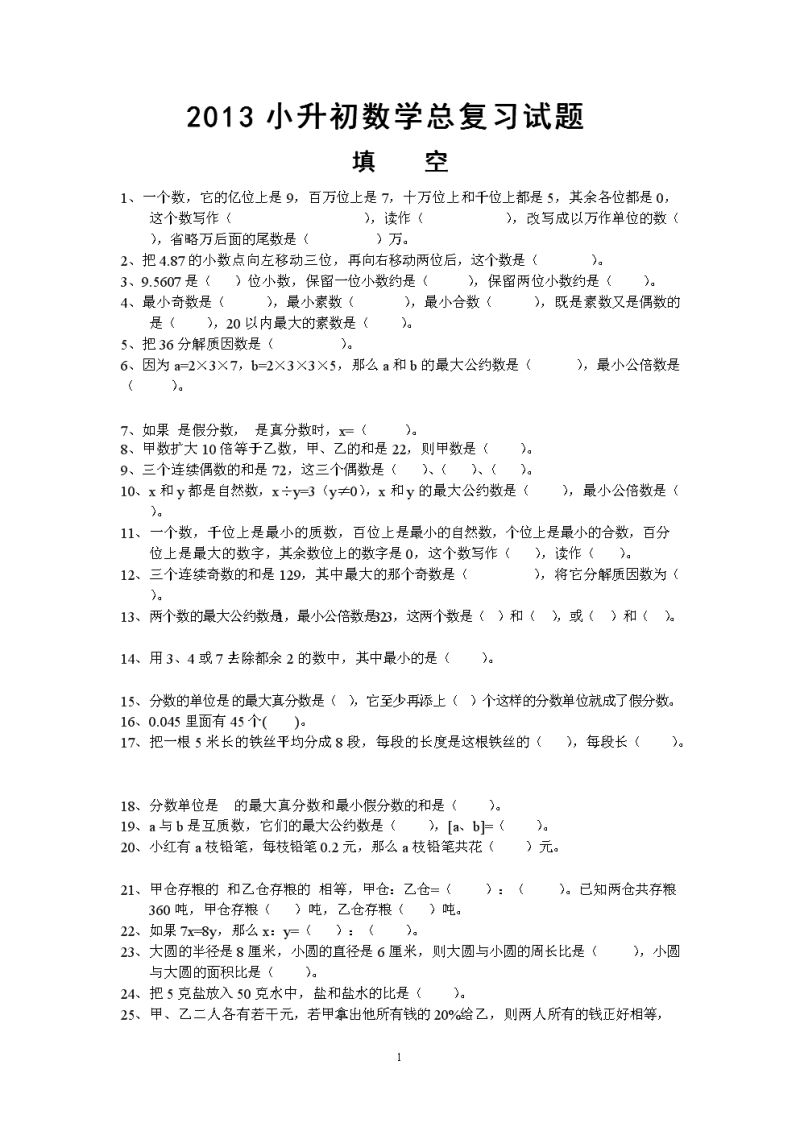 小升初数学算数方法（小升初数学算数方法总结）