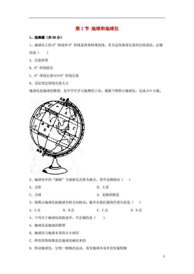 高中地理题汇总（高中地理题有多离谱）