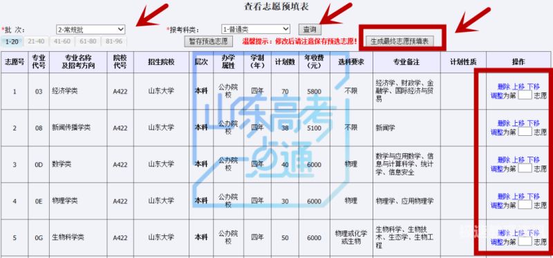 学软件怎么填志愿（填报学校软件）