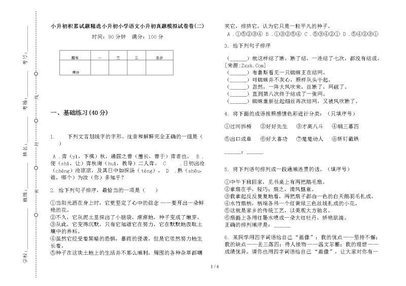 小升初励志课程课件（小升初励志演讲视频）