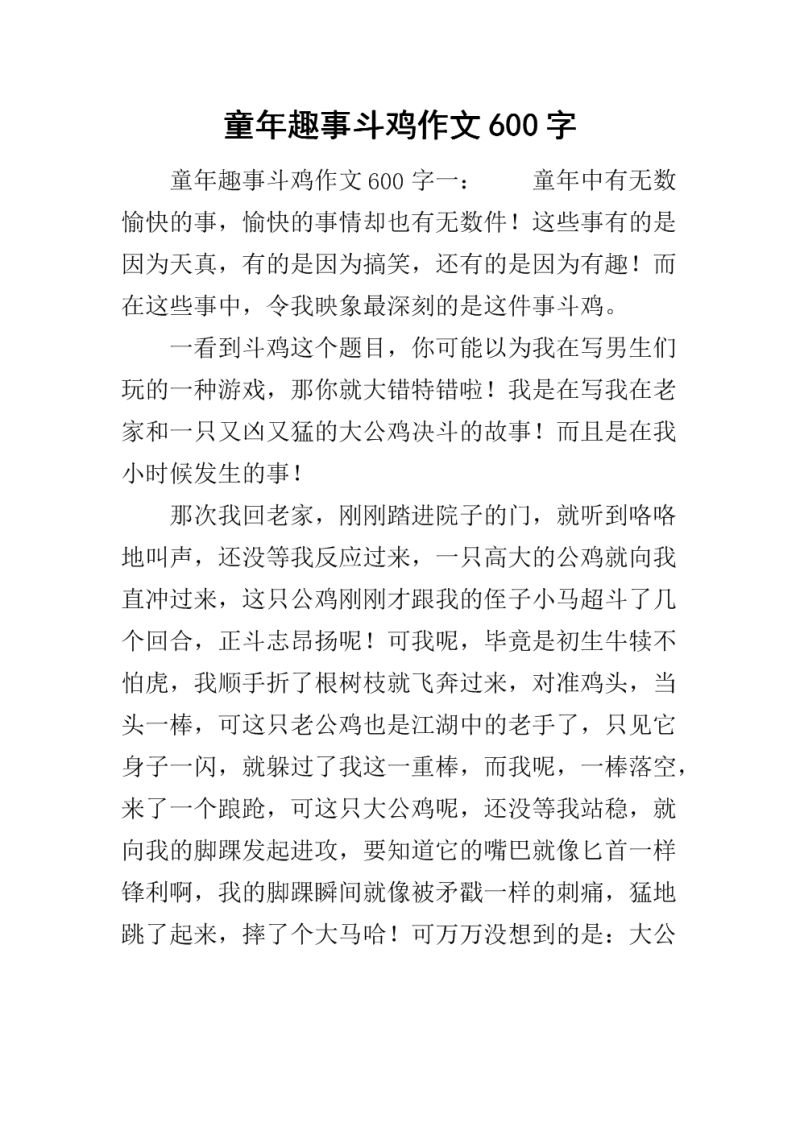 陀螺之家作文（陀螺为题目的作文）