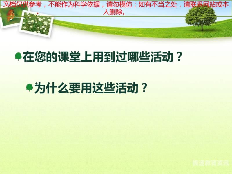 小学英语课堂活动的设计（小学英语课堂活动设计的有效性研究）