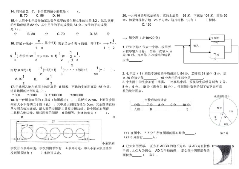 固原小升初考试时间（固原小升初分班考试题）