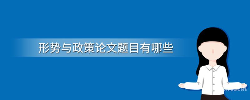 时政小论文500字环保（时政小论文500字左右）