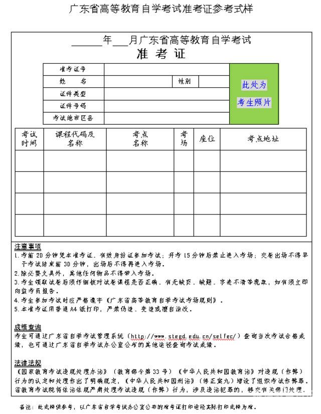 自学考试准考证什么时候领（自学考试准考证什么时候领到）