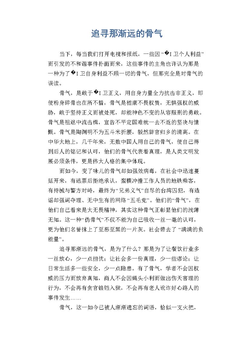 鼓励与尊重论文标题（以鼓励重要为话题的作文题目）