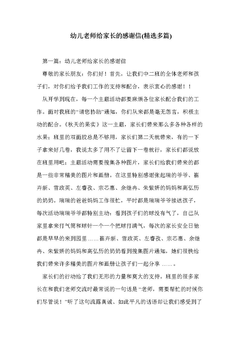 对同学家长感谢怎么说才好（对同学说的感谢语）