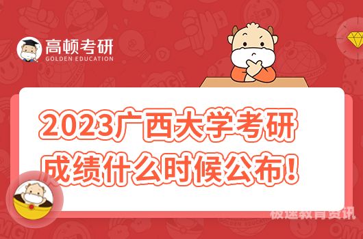 广西大学考研考试科目（广西大学考研内容）