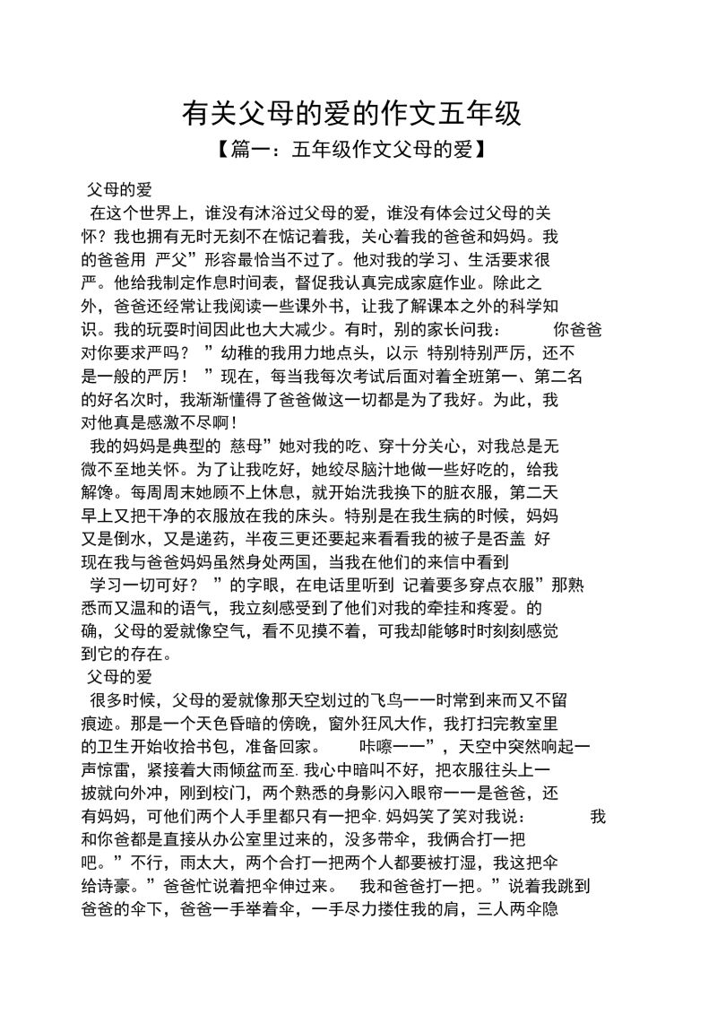 拿什么孝敬父母作文（拿什么孝敬父母作文800字）