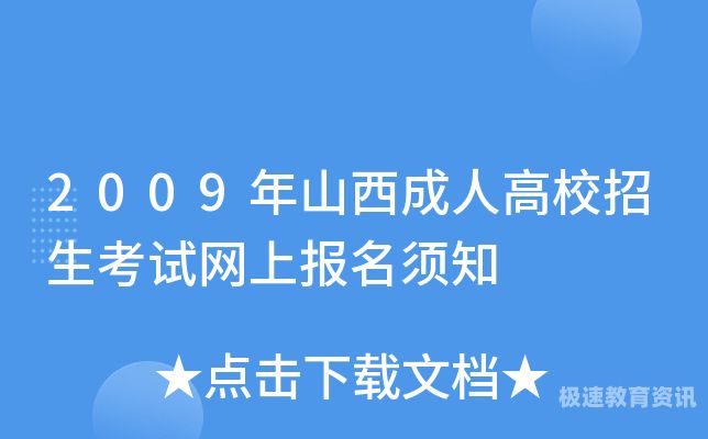 山西成人高校英语考试（山西成人高校英语考试大全）