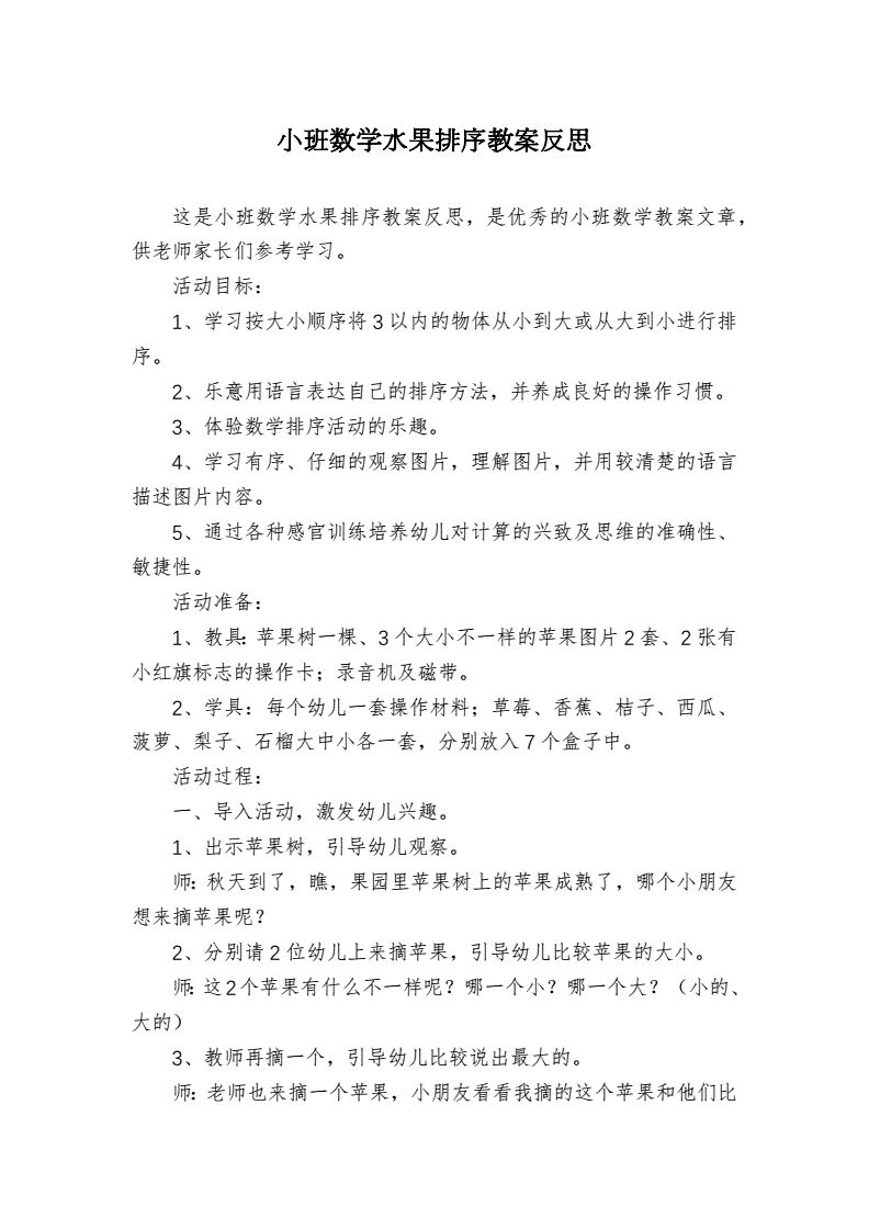 学前班卫生教育教案（学前班卫生教育教案及反思）