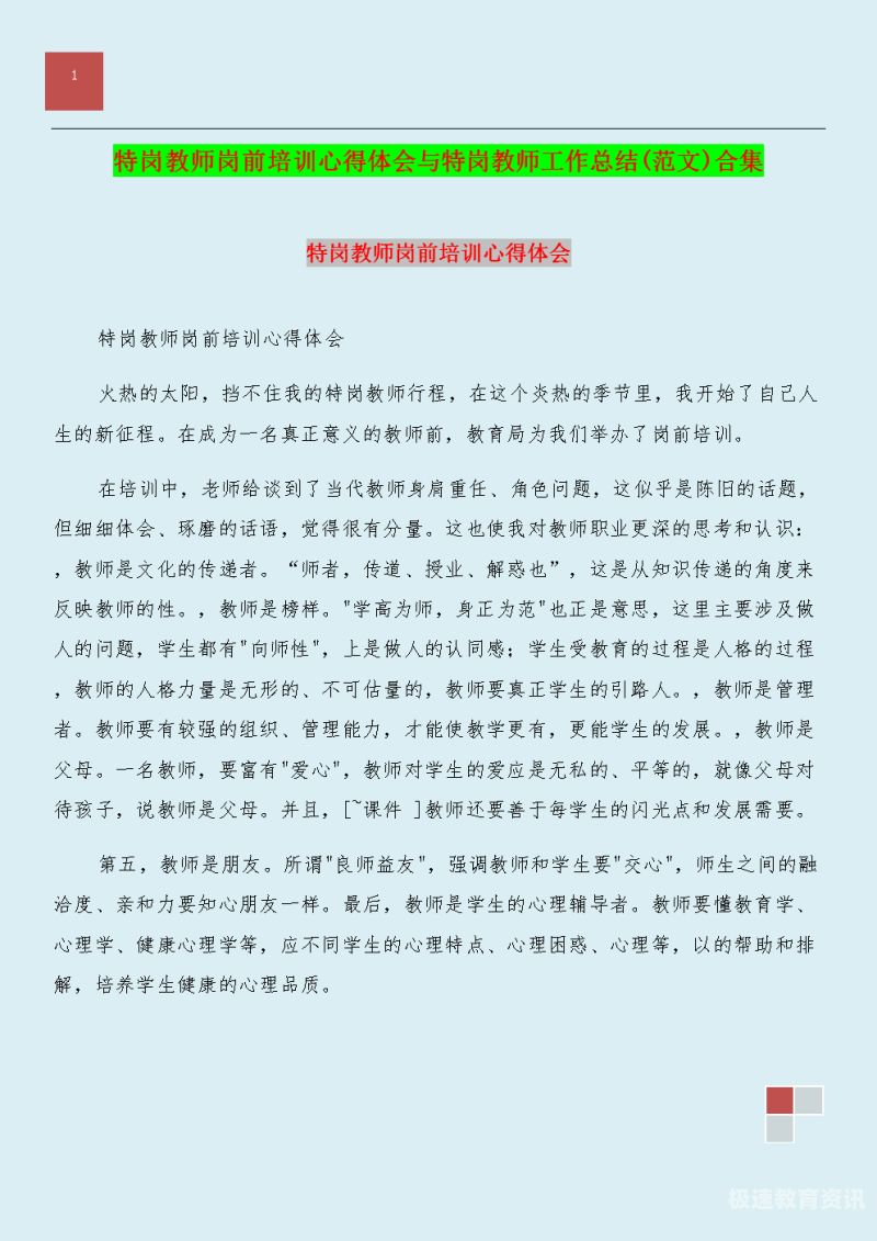 新入职教师培训感悟（新入职教师培训感悟及心得体会）