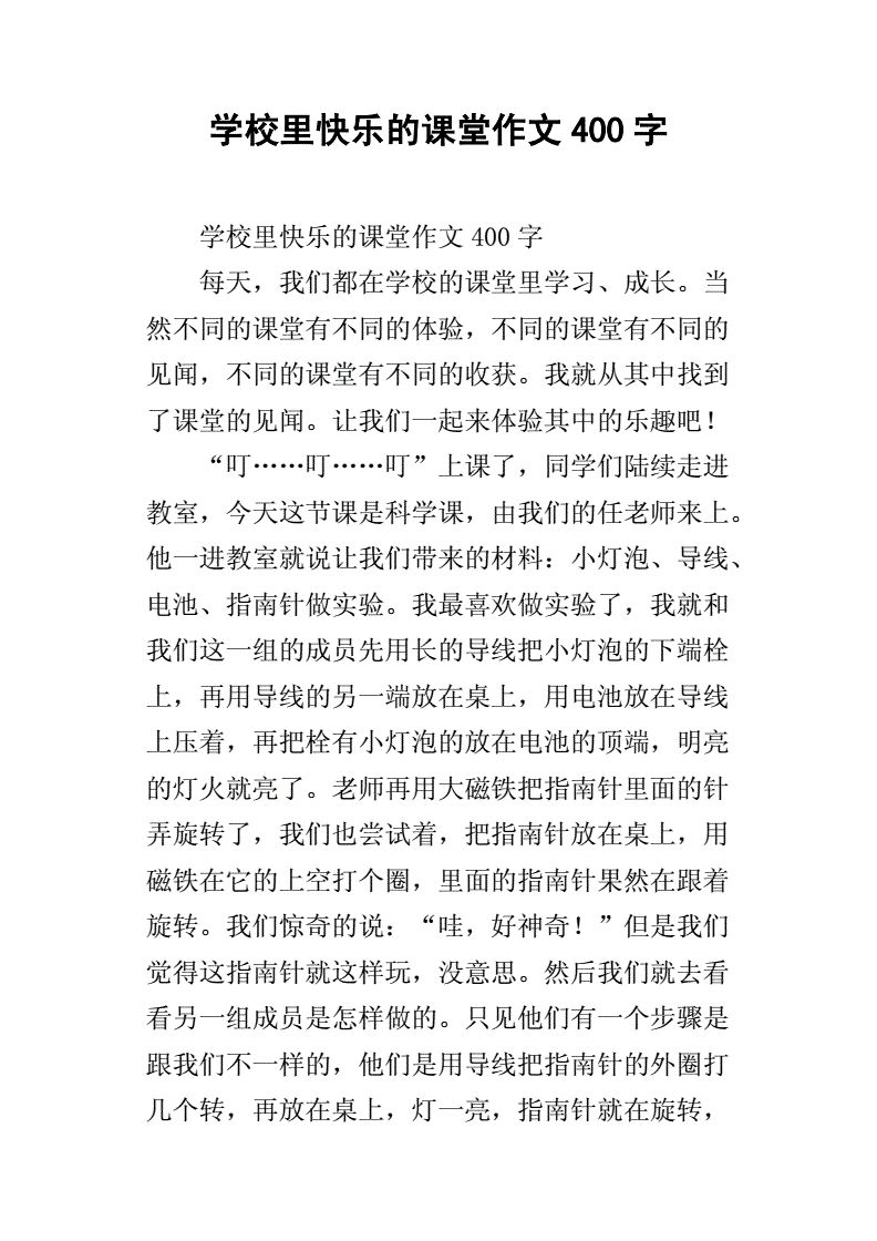 什么中的欢乐作文（欢乐的中午）