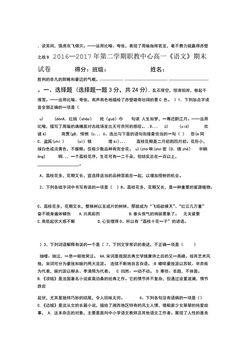 中等职业教育语文总复习（中等职业教育语文试卷）