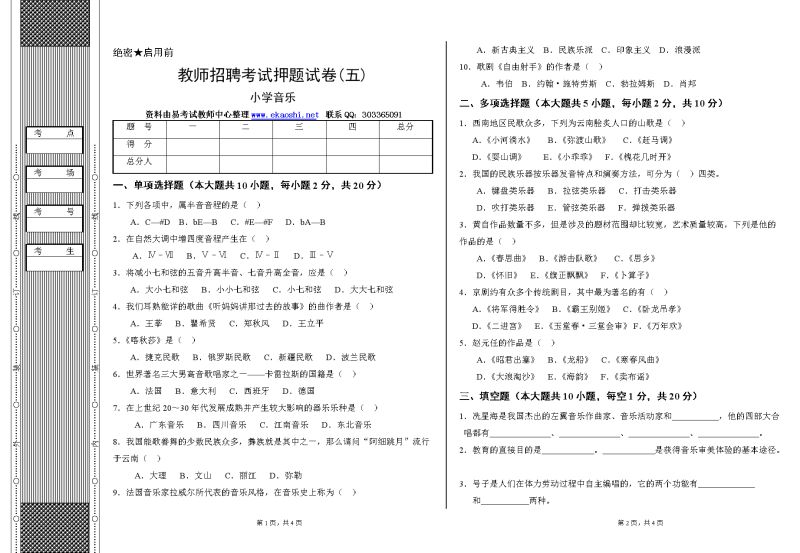 中小学数学教师招聘试题（中小学数学教师招聘试题及）