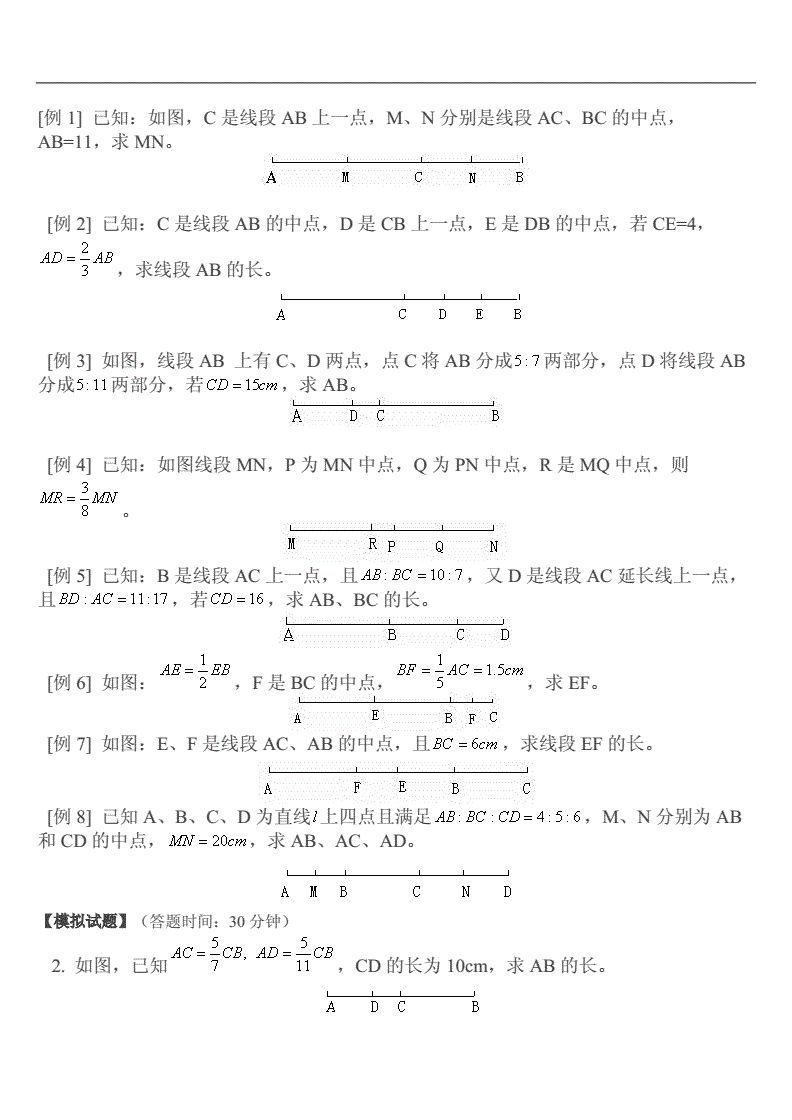 小升初数学线段比例（线段比例性质）