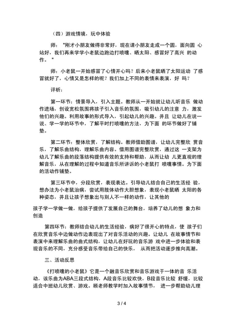 小班教案老鼠（小班小老鼠玩教案反思）